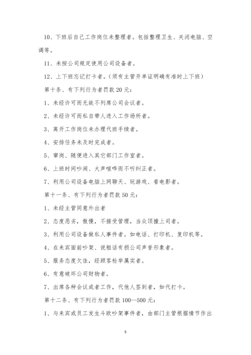 公司员工日常制度4篇.docx