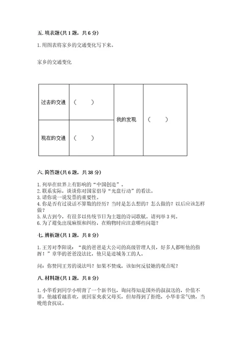 部编版四年级下册道德与法治期末测试卷精品