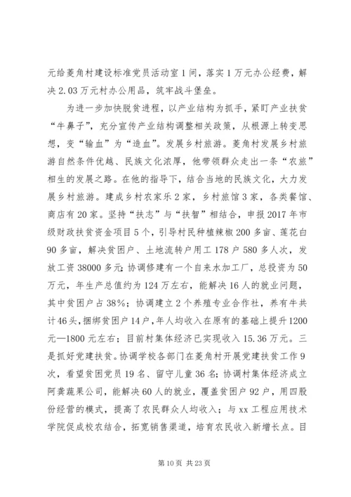 党员脱贫攻坚党员材料6篇.docx
