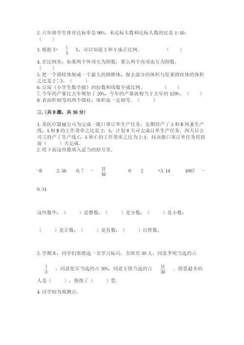 河南省平顶山市六年级下册数学期末考试试卷精品（全国通用）.docx