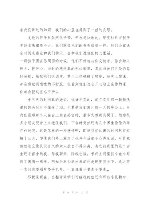支教心得体会800字5篇.docx