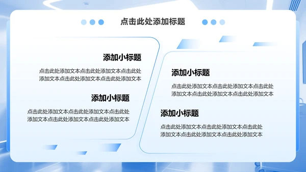 蓝白色简约风疑难病例讨论汇报PPT模板