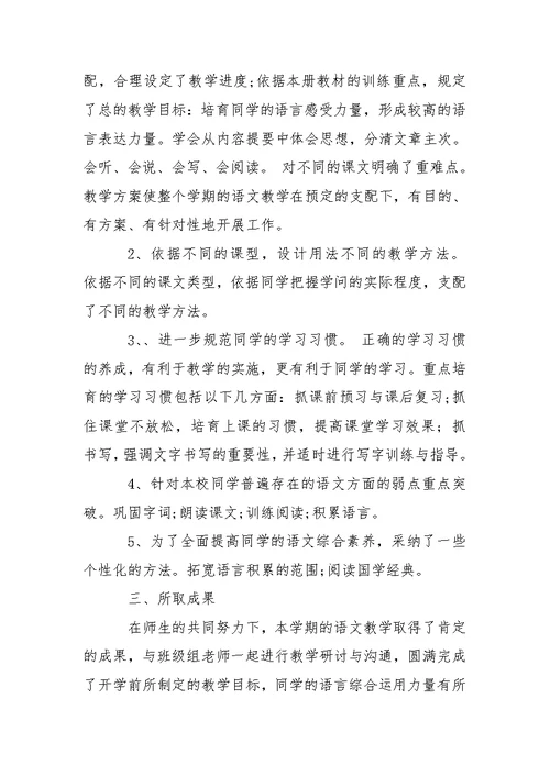 学校语文学科教学工作总结
