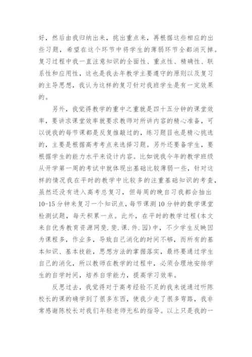 高中数学教学反思范文.docx
