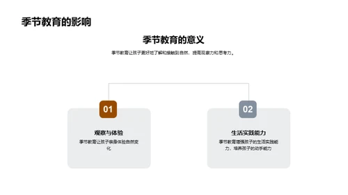 小满季节的教育智慧