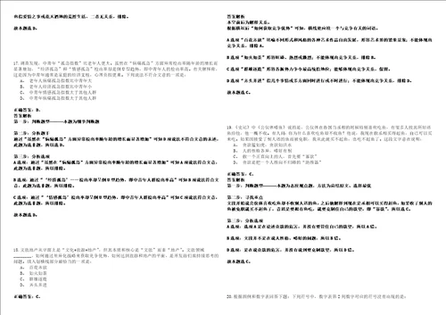 2022年01月福建福州市教育局举办研究生专场招聘会招聘275名强化练习题捌答案详解版3套