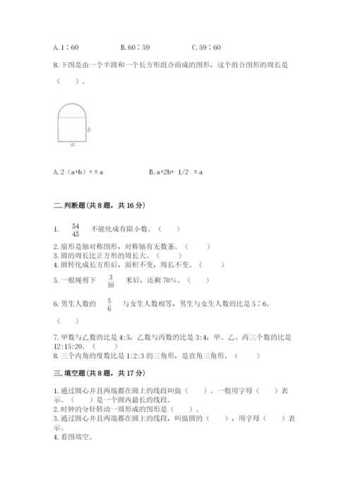 人教版数学六年级上册期末考试卷精品加答案.docx