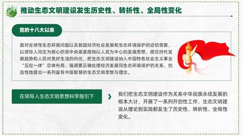 简约学习生态文明思想促进人与自然和谐共生课件PPT党建