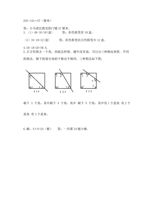 人教版二年级上册数学期末测试卷（综合题）word版.docx