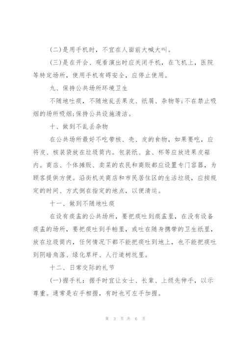 职场礼仪的基本要求.docx