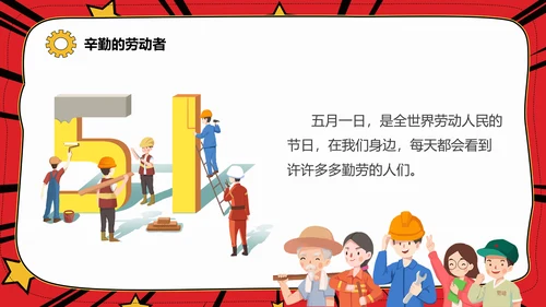 我劳动我快乐五一劳动节班会PPT卡通课件