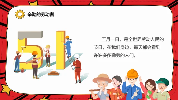 我劳动我快乐五一劳动节班会PPT卡通课件