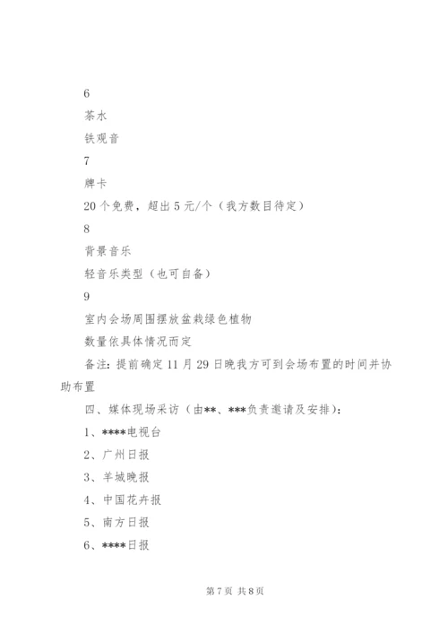 协会成立大会筹备方案 (8).docx