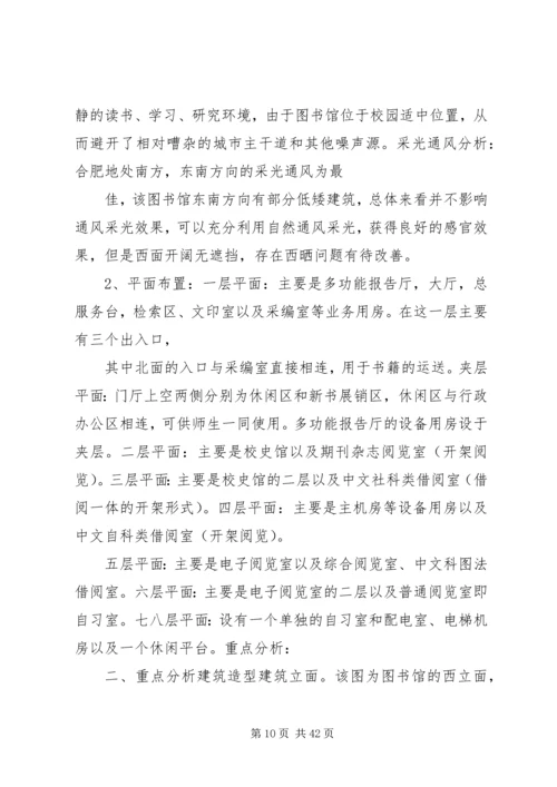 图书馆调研报告 (3).docx