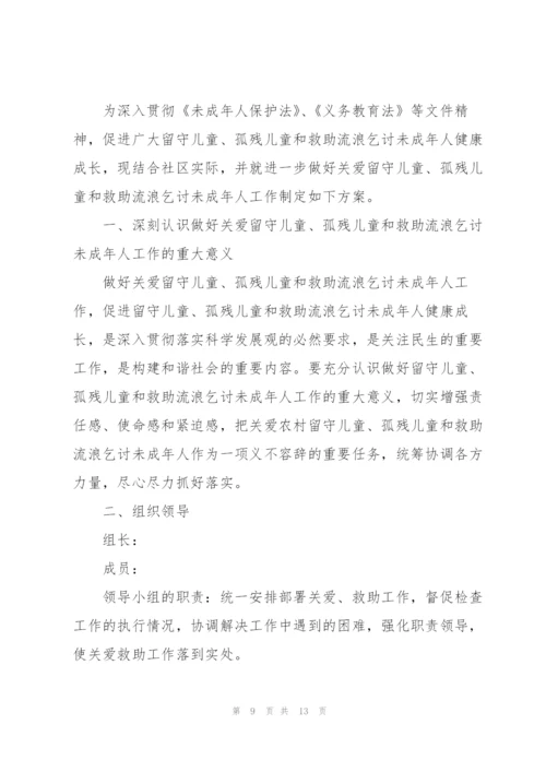 留守儿童“关爱行动”的活动方案.docx