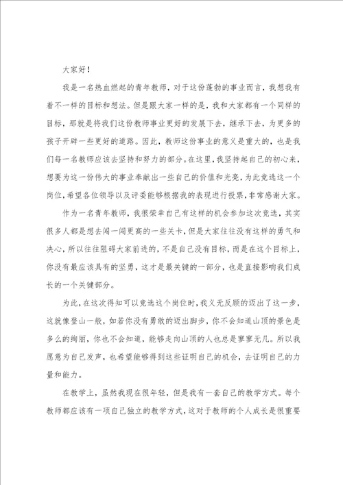 关于教师竞聘岗位演讲稿通用范文6篇语文教师竞聘岗位演讲稿