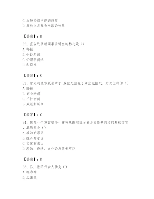 2024年国家电网招聘之文学哲学类题库及参考答案【能力提升】.docx