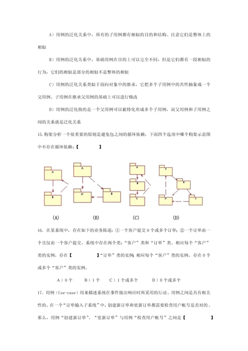 学生高级软件工程复习题.docx