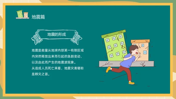 防震减灾绿色清新黑板风卡通儿童512全国防灾减灾日汶川地震十五周年
