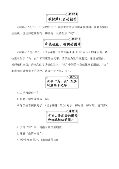 识字5对韵歌 教案