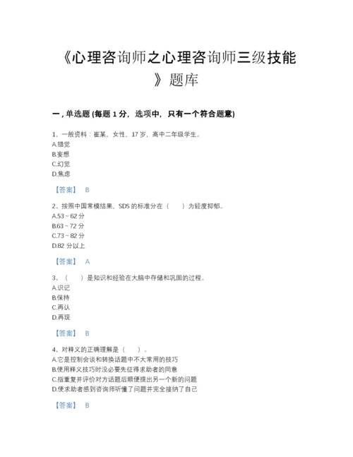 2022年浙江省心理咨询师之心理咨询师三级技能自测模拟提分题库附精品答案.docx