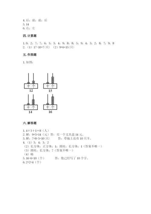 小学一年级上册数学期末测试卷（考试直接用）word版.docx