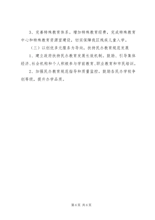 教育局年度工作安排意见.docx