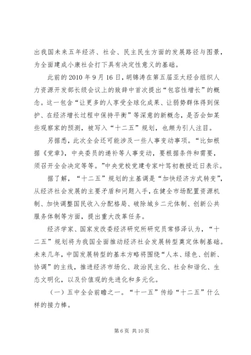 十七届五中全会精神要点 (4).docx