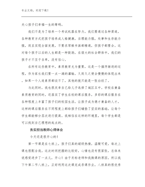 务实担当教师心得体会范文21篇文档合集.docx