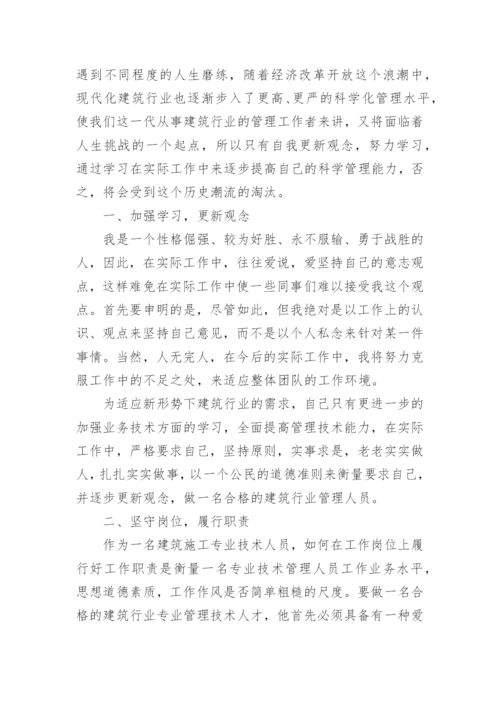 建筑个人专业技术工作总结_8.docx