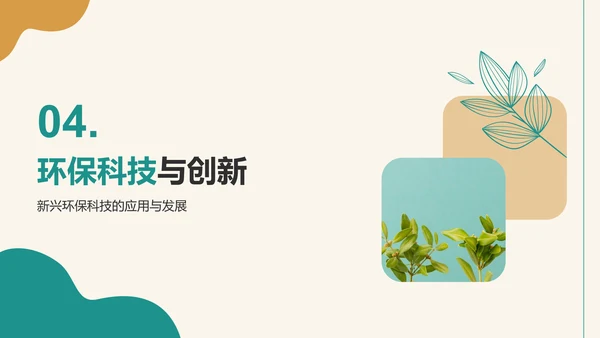 绿色商务风环保知识科普培训课件PPT模板