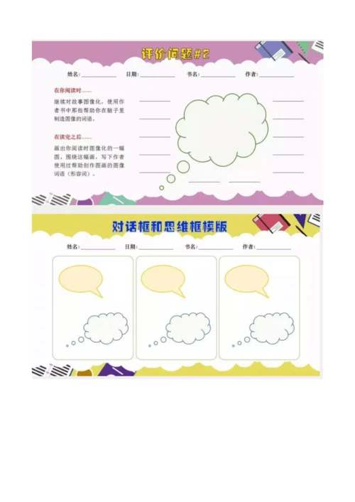 整本书阅读学习单