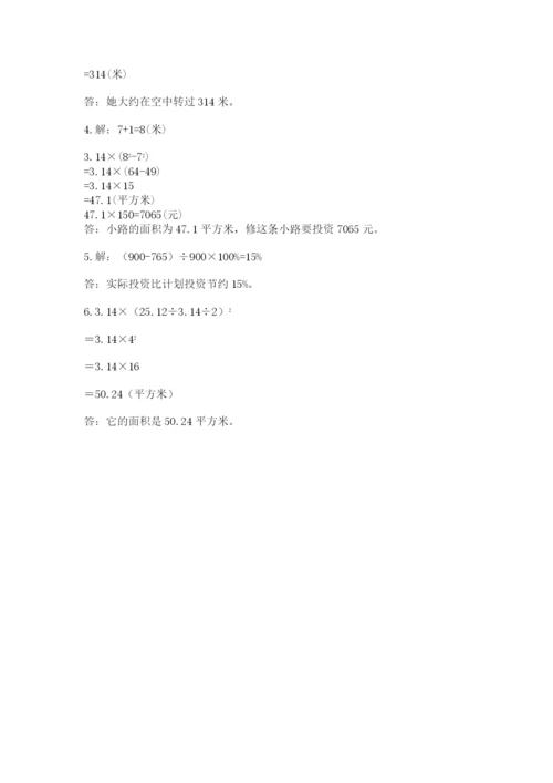 小学数学六年级上册期末测试卷带答案（精练）.docx