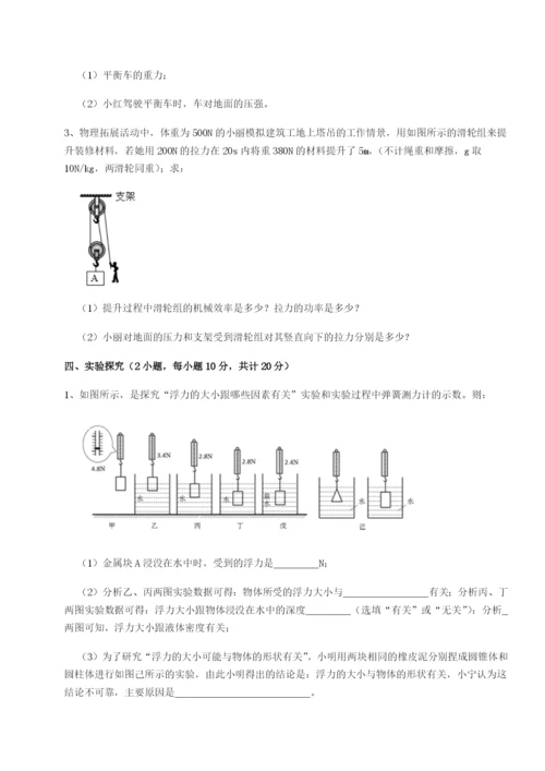 河北师大附中物理八年级下册期末考试章节练习试卷（解析版含答案）.docx