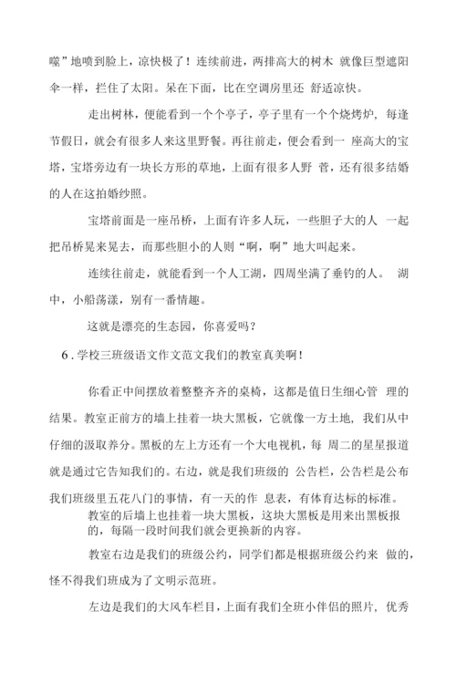 小学三年级语文作文范文7篇.docx