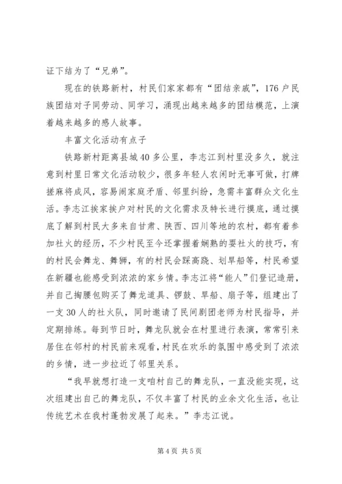 村党支部书记个人先进材料 (2).docx