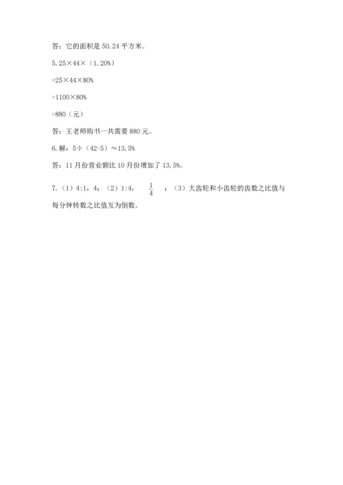 人教版六年级上册数学期末测试卷带答案（新）.docx