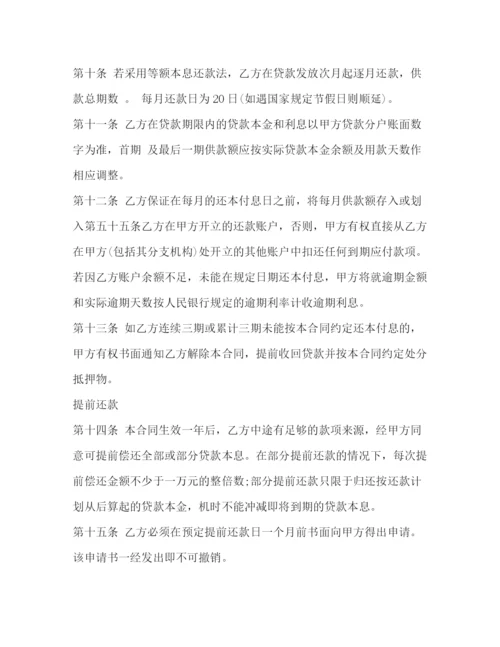 2023年银行抵押贷款合同范本2).docx