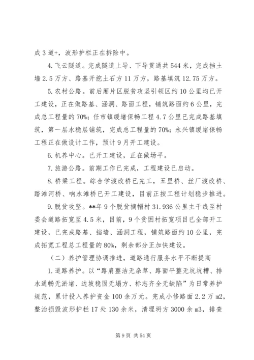 交运局上半年总结及下半年安排六篇_1.docx