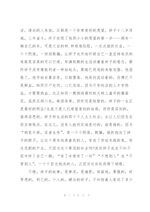 骆驼祥子曹宅拉包读书心得范文5篇.docx