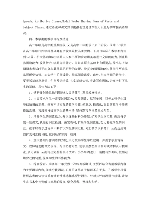 英语高二教学计划.docx