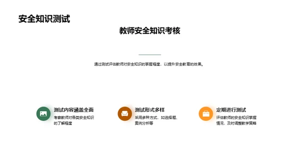 让安全教育入课堂