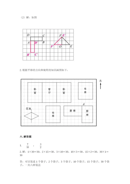 人教版五年级下册数学期末测试卷（突破训练）word版.docx