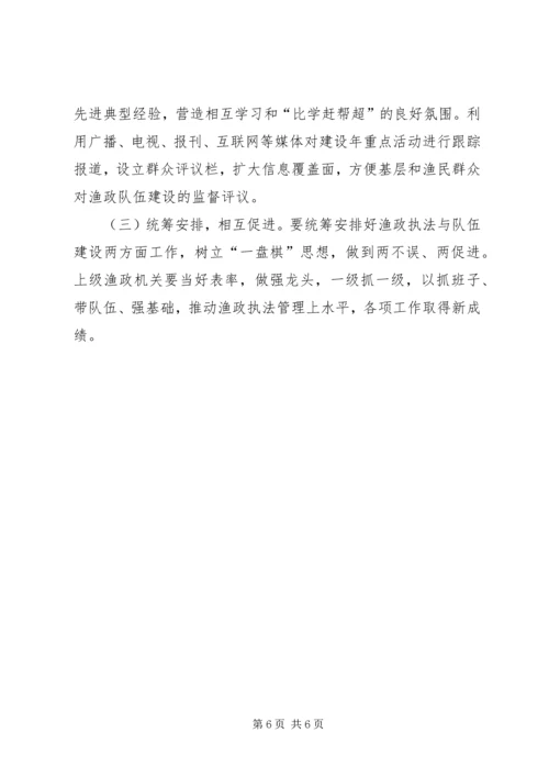 队伍建设年活动方案 (3).docx