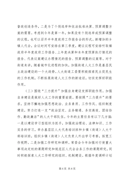 区人大干部读书会领导发言范文.docx