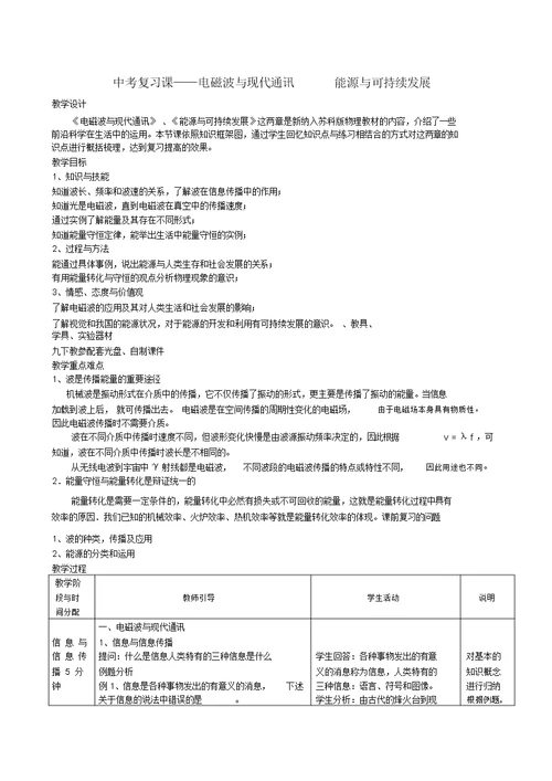 中考物理电磁波与现代通讯能源与可持续发展复习教案苏科版