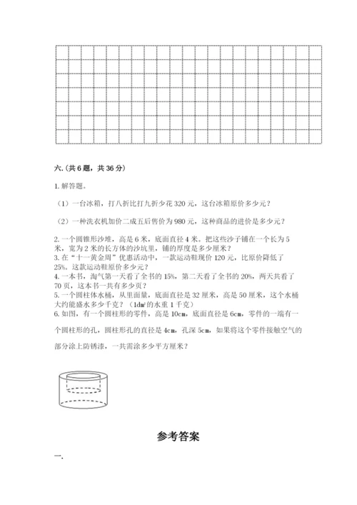 苏教版六年级数学小升初试卷附答案（预热题）.docx