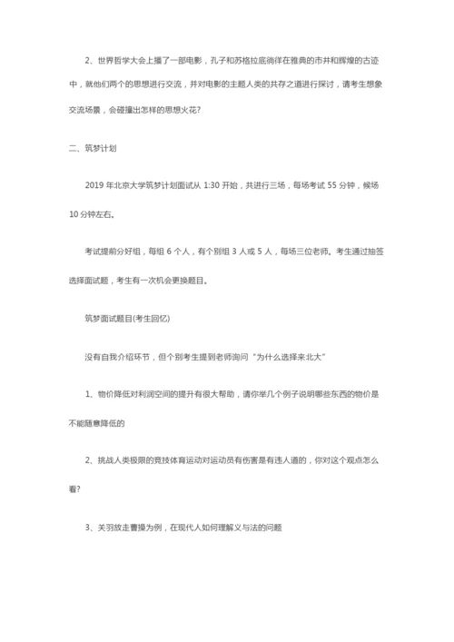 2019年北大博雅计划真题.docx