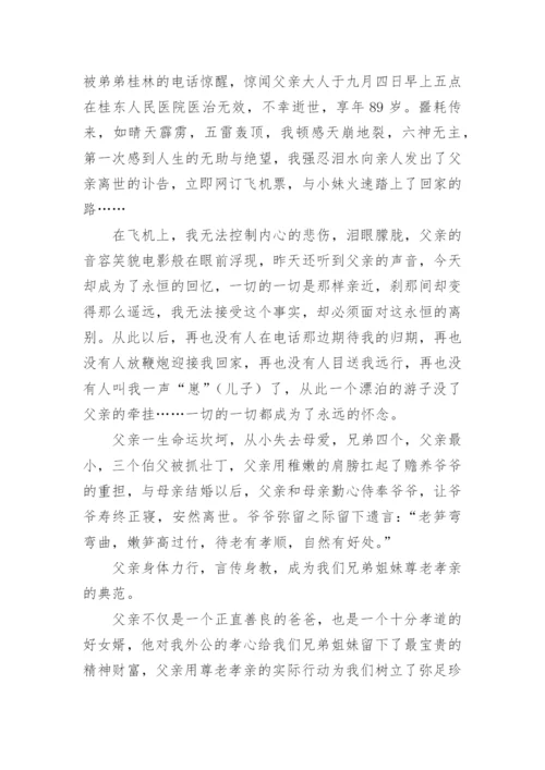 女儿写给父亲的悼词.docx