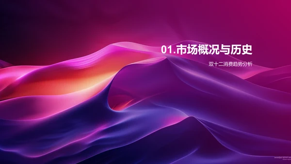 双十二活动策划PPT模板